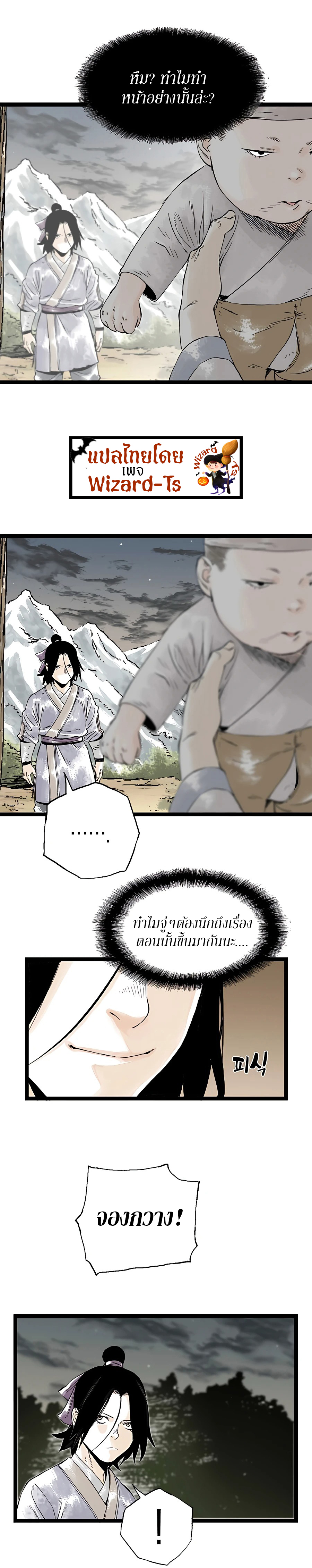 Demonic Master of Mount Kunlun ตอนที่ 13 (18)